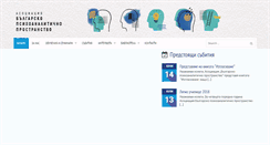 Desktop Screenshot of espacepsy-bg.org
